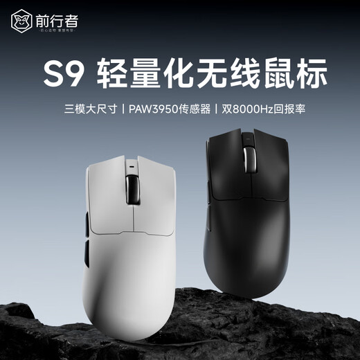 前行者S9Pro/Ultra有线无线鼠标蓝牙三模轻量化游戏PAW3950/3395电竞8K回报率笔记本台式电脑中大手专用 S9Pro月白-3395+凯华白刃+支持无线8K