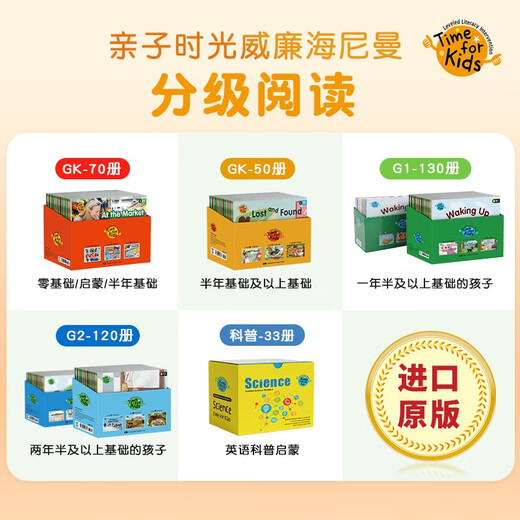【点读版 校园版】威廉海尼曼分级阅读亲子时光版本橙盒GK1 70册 Time for kids LevelA-C 2-5岁幼儿绘本启蒙零基础 支持小达人小蝌蚪等点读笔