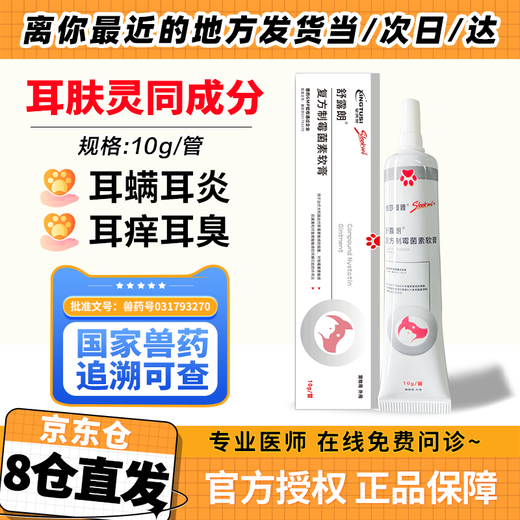 Hidoc ear mite medicine for cats and dogs, ear pet ointment for puppies and kittens, compound nystatin otitis infection ointment 10g, compound nystatin (same ingredient as ear skin spirit)