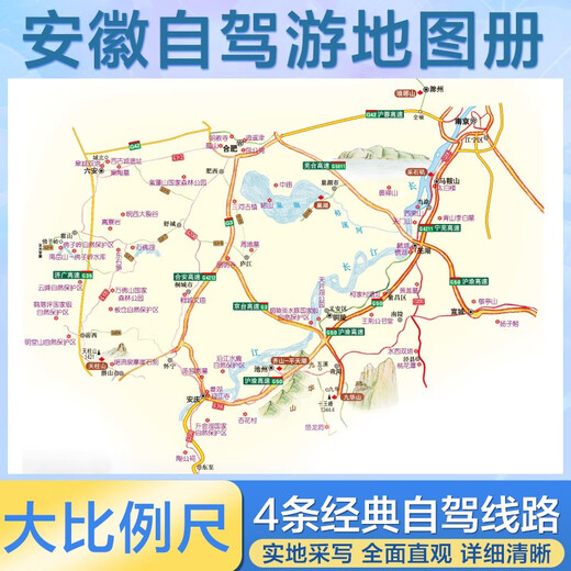 2025 New Edition Anhui Self-Driving Tour Atlas - China Provincial Self-Driving Tour Atlas Series (2nd Edition) (Anhui Map Tourism Map) Travel Equipment Self-Driving Tour Equipment