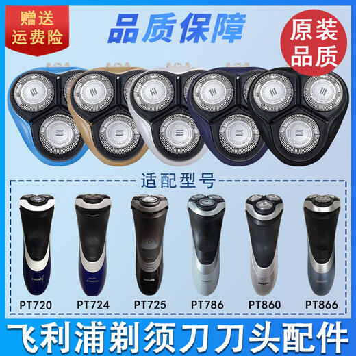 适配飞利浦pt786刀头剃须刀pt720pt722pt725pt761at798原装刀头 【原装】天蓝色整个头部