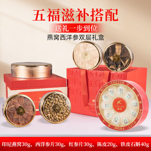 Huangjia Youpin Bird's Nest Five Treasures Boîte-cadeau 150g Bird d'oiseau importé Nid Dry Cup Dry Goods Specialty Nutrition Qi et Blood New Ye's New Year Box Gift Box