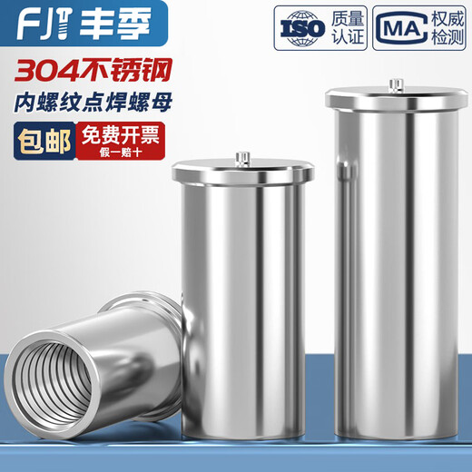 Fengji 304 stainless steel welding nut column internal thread spot welding seed welding implant welding energy storage welding stud M3M4M5M6mm M8*12 5 pcs