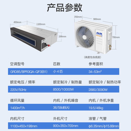 AUX air-conditioning appliances subsidy Central air-conditioning duct machine 0 yuan installation large 1.5/2/3 hp new first-level/second-level frequency conversion heating and cooling one-to-one embedded power-saving air conditioner 4 hp first-level energy efficiency full DC frequency conversion (34~53)