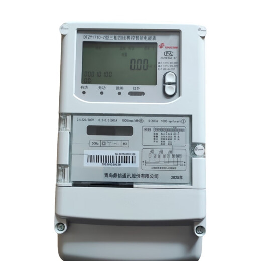 大立红外698青岛鼎信电表 c级电表380v0.015-0.5-6A三相四线智能电能表 1.5/6A100v三相