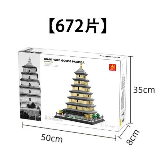 WANGE万格积木中国古建筑模型高难度大型榫卯结构立体拼图玩具摆件礼物 陕西西安大雁塔5247【672片】