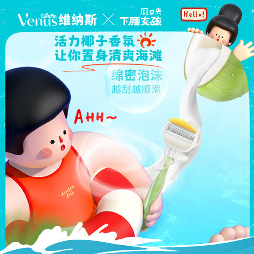 Gillette Venus Shaving Knife Coconut Fragrance Moisturizing Soap Style 1 Knife Holder 2 Knife Heads Private Hair Removal Knife for Women