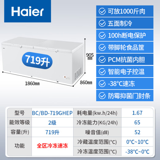 海尔（Haier）冰柜商用大容量双开门  500升以上全冷冻-38度超低温速冻柜 卧式海鲜茶叶柜带门锁冷柜 719升长1.86米【电子控温】 719L