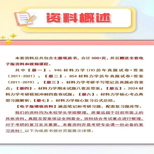 26年浙江工业大学考研945材料力学854浙工大土木工程土木水利真题 全套套餐 专业课/数学/英语一对一辅导赠全套资料(咨询客服)