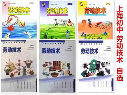 2024 Shanghai Education Edition Shanghai Libro de texto Libro de texto Tecnología laboral Grado 678 Grado 678 Tecnología laboral Libro de texto Tecnología laboral Grado 7: Tecnología de Shanghai