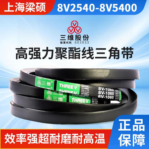 三维三角皮带8V2540-5400窄V橡胶包布耐油耐热抗静电橡胶同步皮带 三维8V1550(3937La)