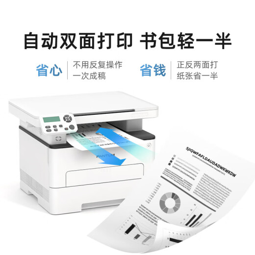 奔图（PANTUM）M6760DW激光打印机家用 自动双面打印机学生无线办公作业 手机连接 家庭打印复印扫描一体机