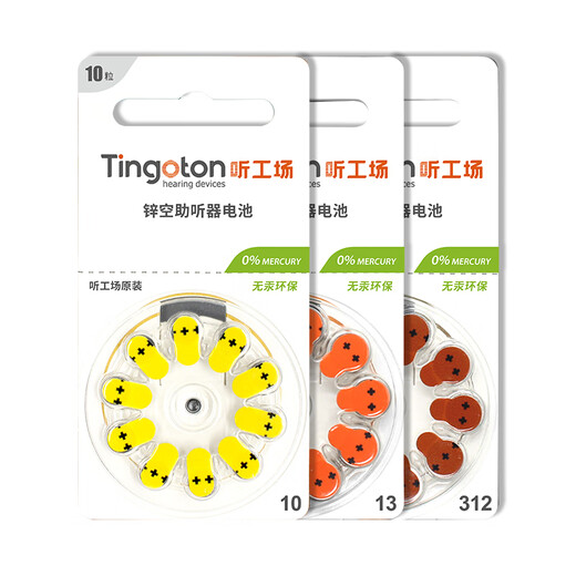 听工场听工场助听器专用电池a13a10a312a675西门子峰力Tingoton纽扣电子 听工场白卡【一盒100颗】 A13