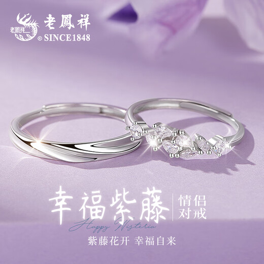 Lao Fengxiang Pure Silver Couple Ring, Boys and Girls Proposal, Living Rings, Jewelry, Valentine's Day, Birthday Gifts for Girlfriend and Wife, 999 Pure Silver, Wisteria Couple Rings