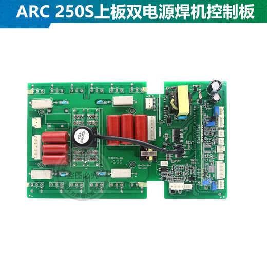 火神新款ARC250S瑞玲上板TIG250CT逆变板双电源焊机控制板双电压 不带管