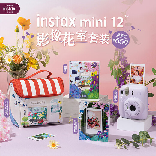 Fuji instax mini12 one-time imaging instant camera (mini11 instant camera upgraded version) Iris purple official version including imaging flower room accessory box