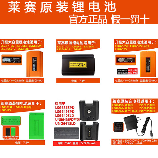 Batterie au lithium de grande capacité personnalisée LSG6666 / 665S / 649/686/671 Accessoires de niveau du chargeur LB LAIS 665S Téléchargement /
