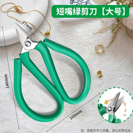 Baolian's new gold and silver jewelry scissors, short-bill green handle, household powerful scissors, copper wire breakers, pliers, gold-making tools and equipment, short-bill green scissors, large size