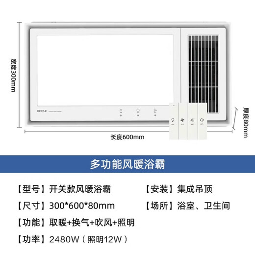 OPP Bathroom Hero JF-C6210 Plafond intégré Light Light Air chaud Échappement Échappement Échappement intégré Intelligent Dual Motor Warm Air Water