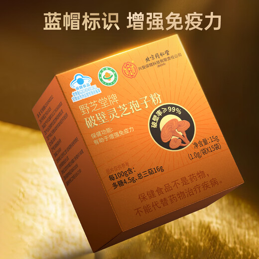 同仁堂破壁灵芝孢子粉增强免疫力 中老年术后送礼滋补保健品 北京同仁堂 【高端商务】爱马仕橙6盒组合装 赠配套礼袋