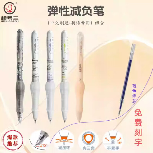 3 更好上 根号三（官方旗舰）弹性减负笔（中文+英语）刷题中性笔套装CST蓝芯M679蓝芯款已替换 蓝色款中文刷题白杆滑翔伞1支+英语专用1支