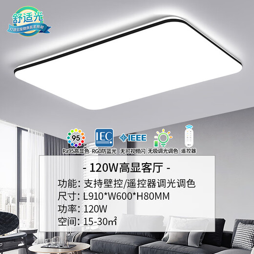 Moins (NVC) LED Plafond Light Light Protection Oey Room Room Light Chambre House Whole House Trois chambres et deux salons Laut d'éclairage Paquet 2025 National Subvention Ultra-Thin Backlight / Guanghong-120W Image