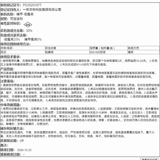 Yifan Miao Deli 30% refined metalaxyl and pythium blight watermelon fusarium wilt pesticide fungicide 100g