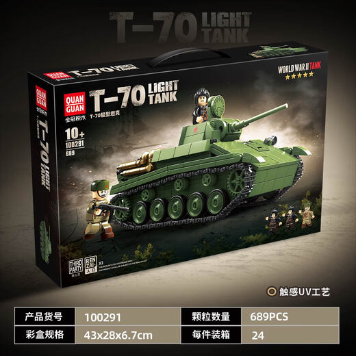 全冠积木 全冠100291苏系T-70轻型坦克装甲车全内构拼装积木男孩玩具礼物 T-70 689颗粒