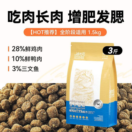 Duyuk cat food 1.5kg added fresh meat high protein to protect the stomach and intestines 35g general blue cat economical package fresh meat food 3Jin Jin equals 0.5kg (1 pack) 41% fresh meat cat food picky cats love to eat