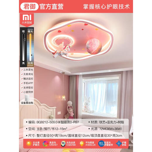 
Junyu Children's Bedroom Room Light Cartoon Simple Pink Unicorn Planet Full Spectrum Eye Protection Smart Girl Room Ceiling Light 1W Eye Protection 97 Finger BQ9215-500 Offline
