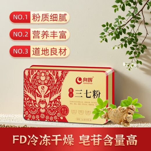向辉 冻干三七粉 3g/袋*30袋/盒  散瘀止血消肿定痛