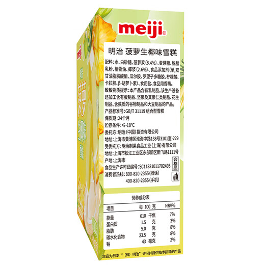 Meiji pineapple raw coconut flavor ice cream 48g*10 pieces in color box
