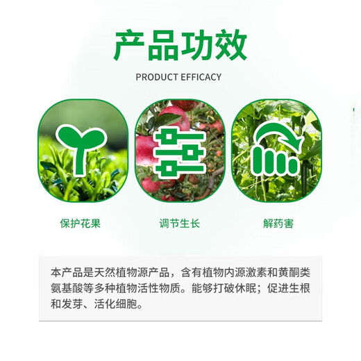 Bihu Chilin Yi Brassica protects flowers and fruits, antidote pesticide damage, promotes growth, improves quality and increases yield Bihu plant growth regulator 50g