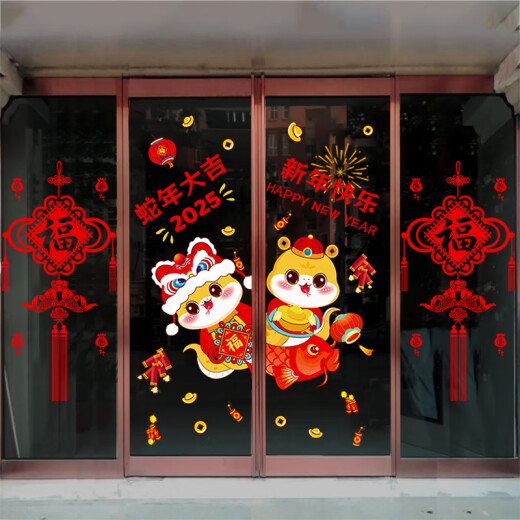 年画公司新年2025装饰蛇年玻璃贴纸窗贴画春节过年窗花布置福字门 XN6198金蛇衔财 大