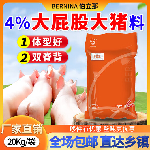 OIMG 4% compound premix feed for large pigs, pig rapid slaughter pig manufacturer general 843N 4% large pig premix 1 piece