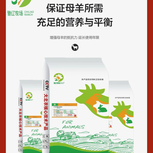 5% ewe premix Dabeinong core technology to promote estrus, protect fetus, pregnancy and pregnant ewes special trace elements 1 pack 50Jin Jin is equal to 0.5kg