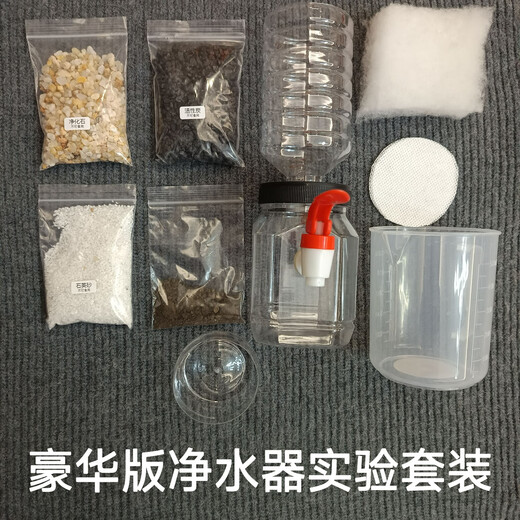 Morningside Homemade Water Purific Material Package Hong Kong Science Experiment Set Filtration Dispositif Enseignement Aide Junior High School Student Chemistry Experiment Version Deluxe Set Full