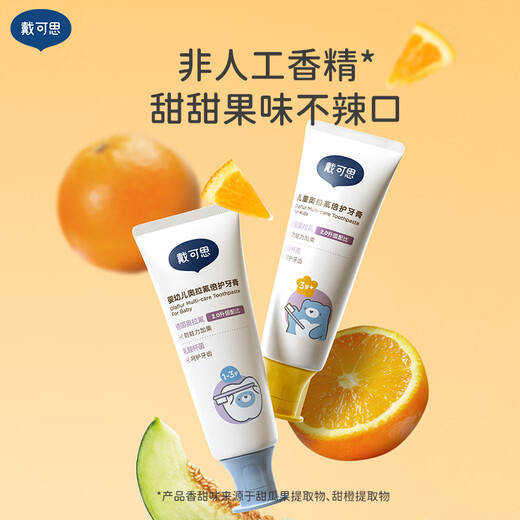戴·可·思（Dexter）儿童奥拉氟倍护牙膏甜橙味50g 3岁以上含氟防蛀防龋益生菌牙膏