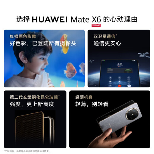 HUAWEI Mate X6新品旗舰机上市 matex6折叠屏手机【全国现货/可闪送】分布式玄武架构 鸿蒙大屏AI 星云灰 16G+1TB【典藏版】 分期24期免息