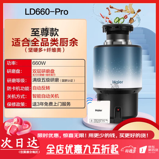 Haier food waste disposer kitchen household wireless dining sink grinder LD660-Pro LD660-Pro