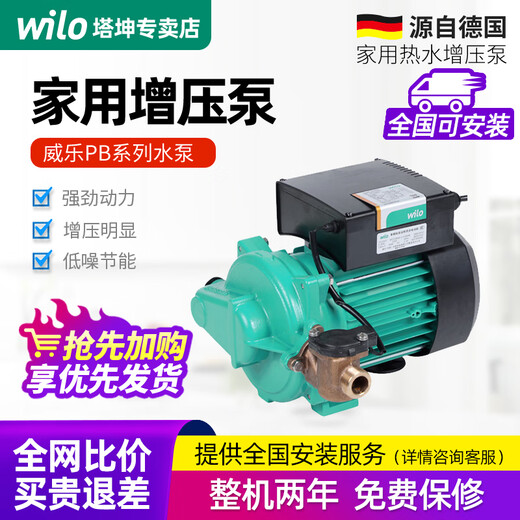 WILO German Wilo water pump PB-H170EAH solar water heater booster pump household fully automatic booster pump PB-H170EAH