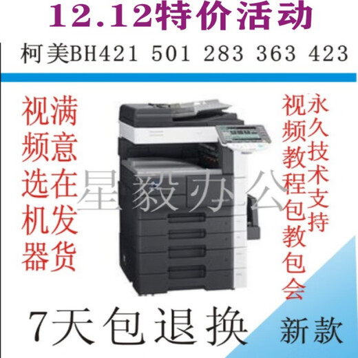 柯尼卡美能达 KONICAMINOLTA柯美黑白368 363 423  958 364 454 554 654 754EA3+A4高速复印机 柯美423 官方标配
