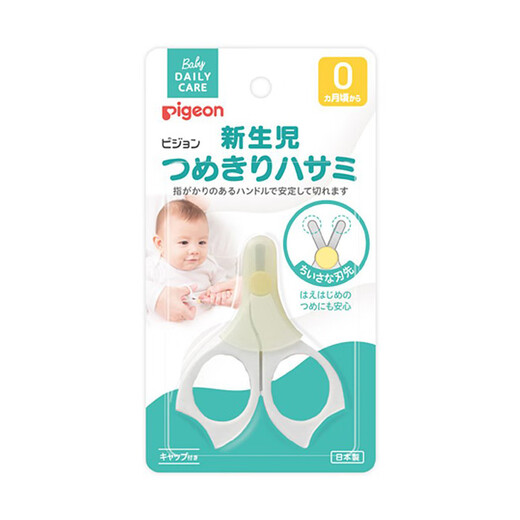 贝亲（Pigeon）日本原装新生婴儿指甲剪刀1512415105指甲刀适合新生儿使用 新生儿适用(15122/15105) 单个装