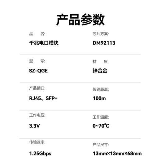 山泽SFP千兆光纤电口模块RJ45  光口转换电口模块广泛兼容华为/中兴/普联/华三 SZ-QGE
