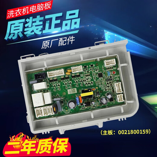 Suitable for Haier washing machine computer board EG8014HB39GU1 EG10014B39GU1 motherboard 002180011 Original motherboard D [095G]