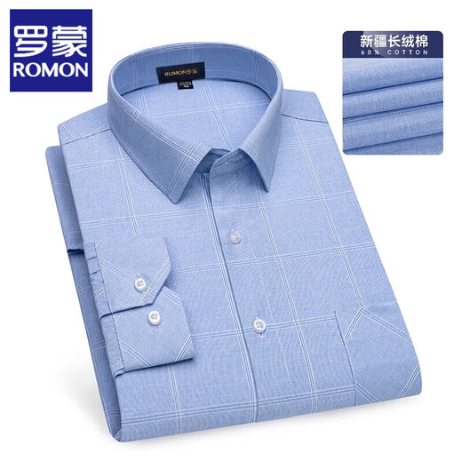 罗蒙（ROMON）纯棉长袖衬衫男士春季新款商务正装职业装休闲抗皱免烫衬衣定制衣 6630-【新疆长绒棉】 38 【100-120斤穿】