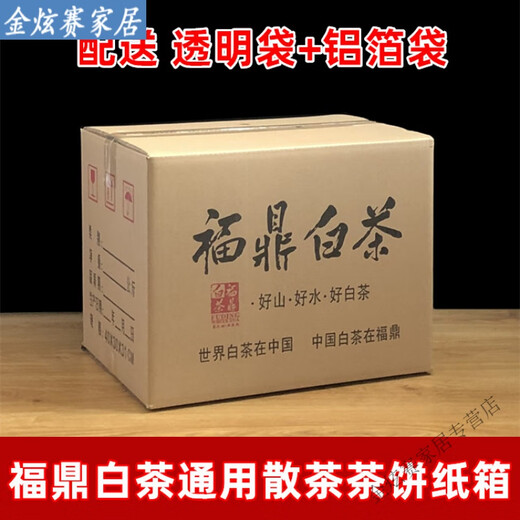 Miaopule high-end kraft paper suitcase universal Pu'er tea cake gift box Fuding white tea loose tea 5 Jin Jin equals 0.5 kg, 10 Jin Jin equals 0.5 kg, silver needle package, deep mountain, Fuding white tea color carton