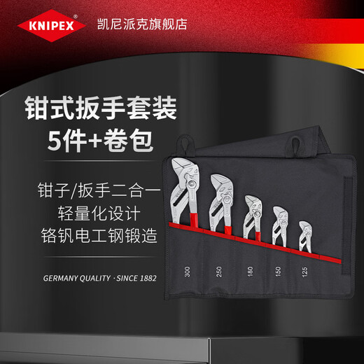 KNIPEX German imported tools upgraded chrome-plated pliers wrench combination set wrench set K.00 19 55 S4