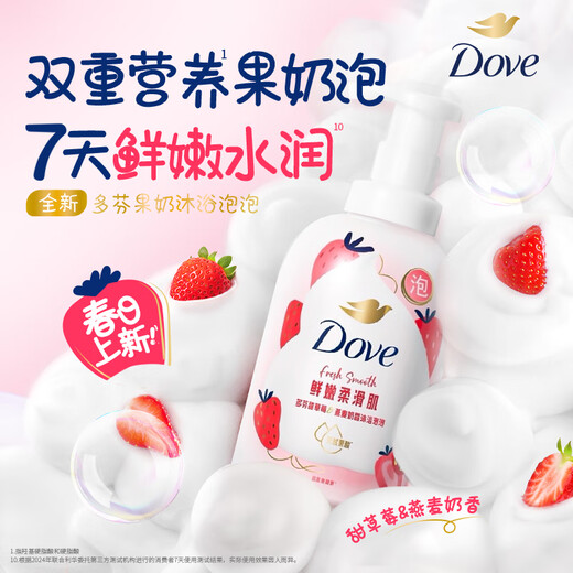 Dove recommended by Sun Yingsha Fruit Milk Shower Gel Sweet Strawberry Fragrance Bath Bubble 400g Moisturizing and Long-lasting Fragrance