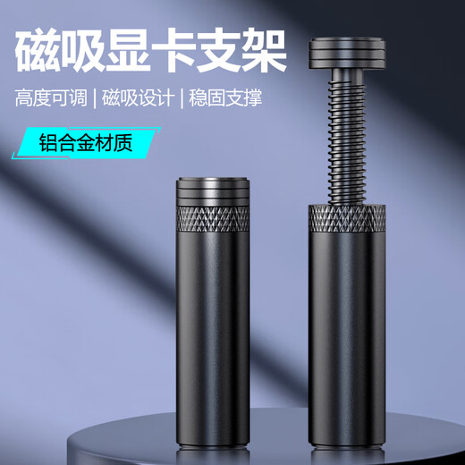 NVV graphics card bracket graphics card bracket graphics card support bracket thousand Jin Jin is equal to 0.5 kg top bracket desktop computer independent bottom magnetic height adjustable aluminum alloy material NZ-G1 low style